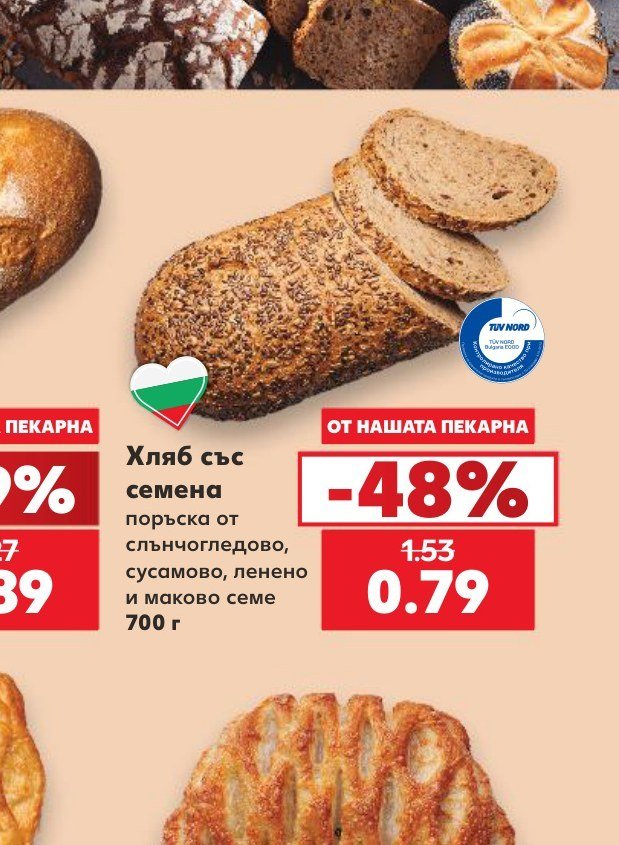 Хляб със семена поръска от слънчогледово, сусамово, ленено и маково семе 700 г - Кауфланд