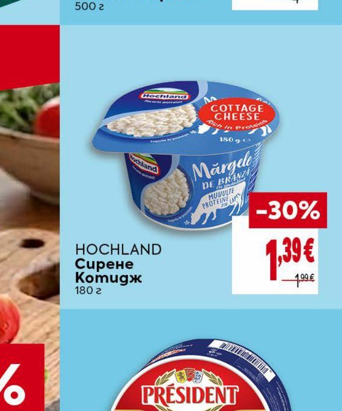 HOCHLAND Сирене Котидж 180 г - Била