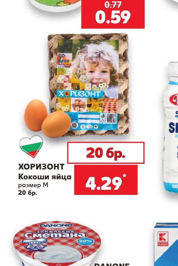 ХОРИЗОНТ Кокоши яйца размер M 20 бр - Кауфланд