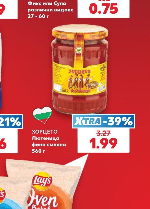 ХОРЦЕТО Лютеница фино смляна 560 г - Кауфланд