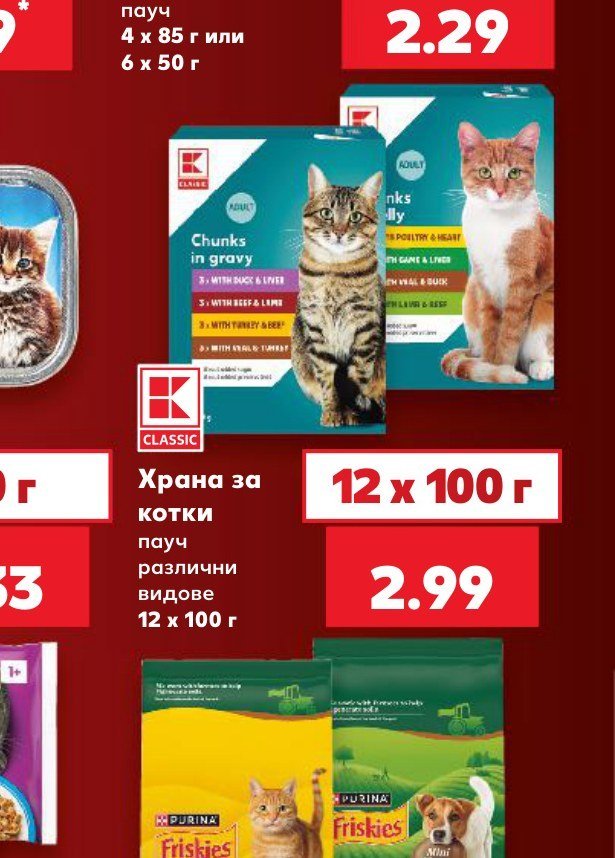 Храна за котки пауч различни видове 12 x 100 г - Кауфланд