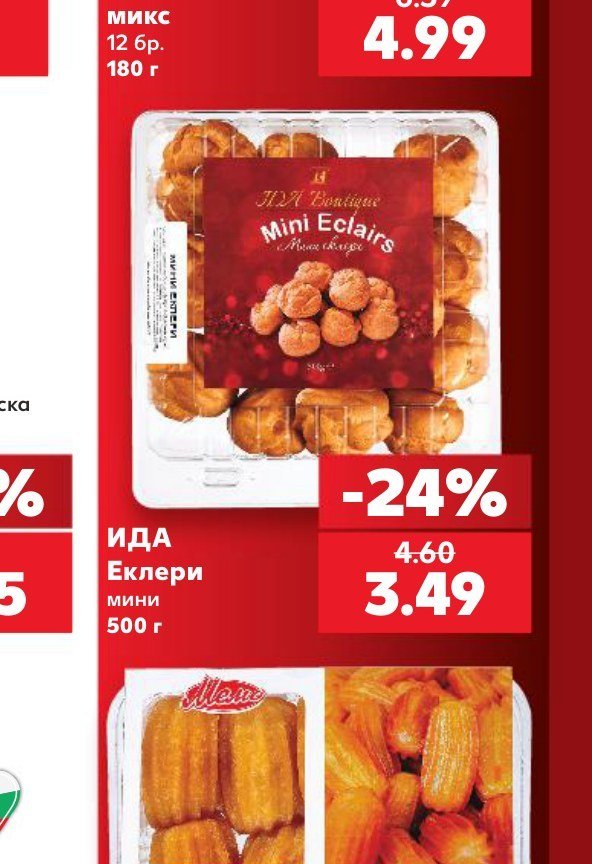 ИДА Еклери мини 500 г - Кауфланд