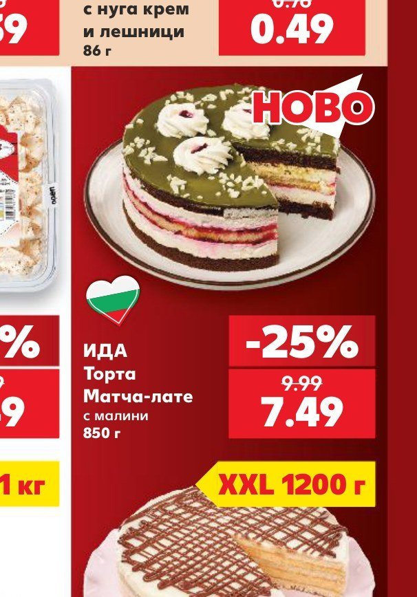ИДА Торта Матча-лате с малини 850 г - Кауфланд