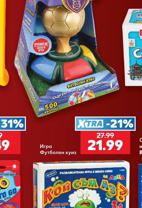 Игра Футболен куиз - Кауфланд
