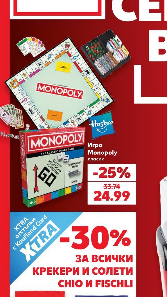 Игра Monopoly класик - Кауфланд