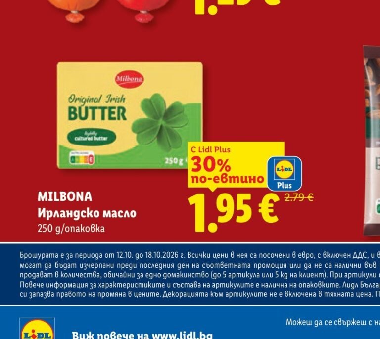 Ирландско масло 250 g - Лидл