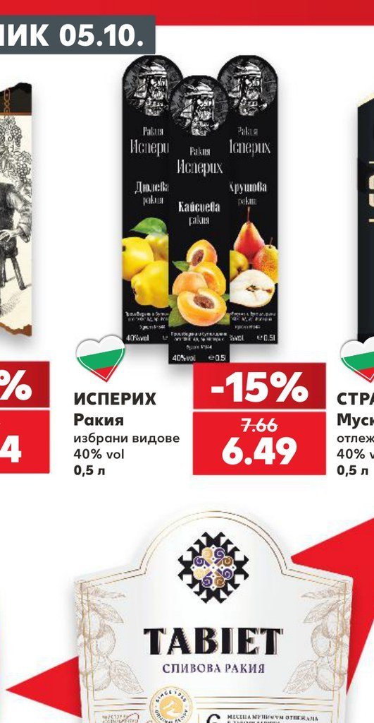 ИСПЕРИХ Ракия избрани видове 40% vol 0,5 л - Кауфланд