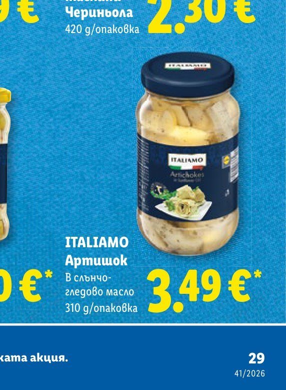 ITALIAMO Артишок в слънчогледово масло 310 g - Лидл