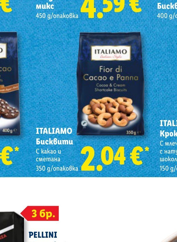 ITALIAMO Бисквити с какао и сметана 350 g - Лидл