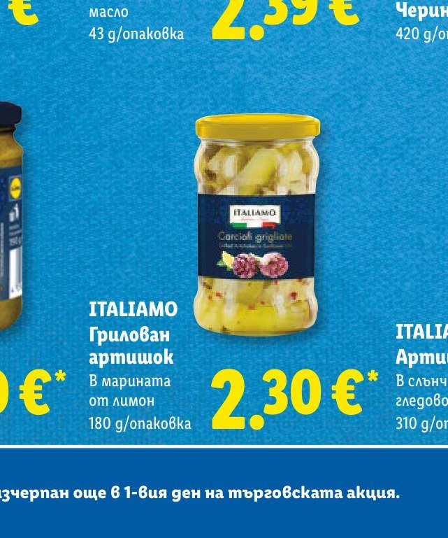ITALIAMO Грилован артишок в марината от лимон 180 g - Лидл