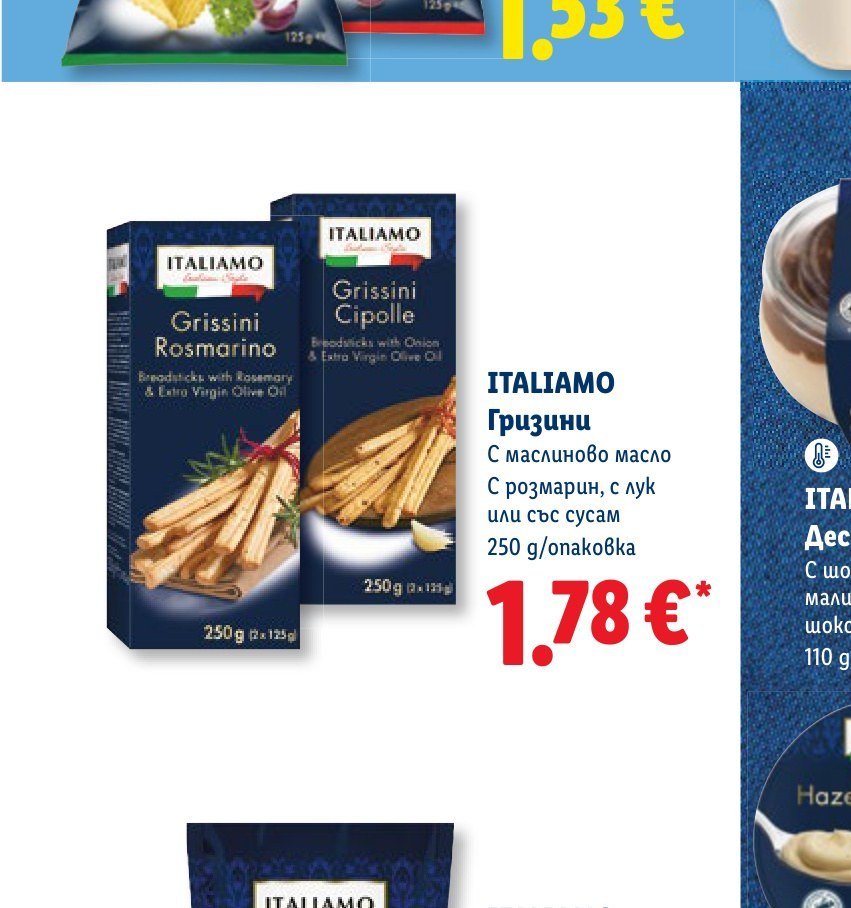 ITALIAMO Гризини с маслиново масло, с розмарин, с лук или със сусам 250 g - Лидл