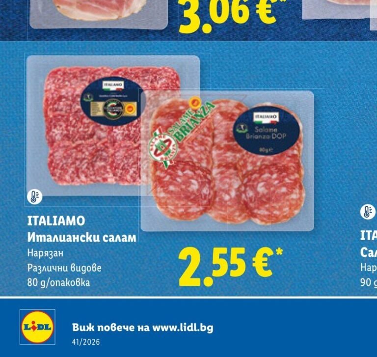 ITALIAMO Италиански салам Нарязан Различни видове 80 g - Лидл
