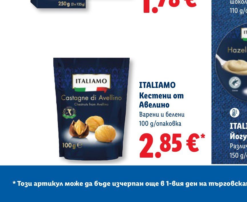 ITALIAMO Кестени от Авелино Варени и белени 100 g - Лидл