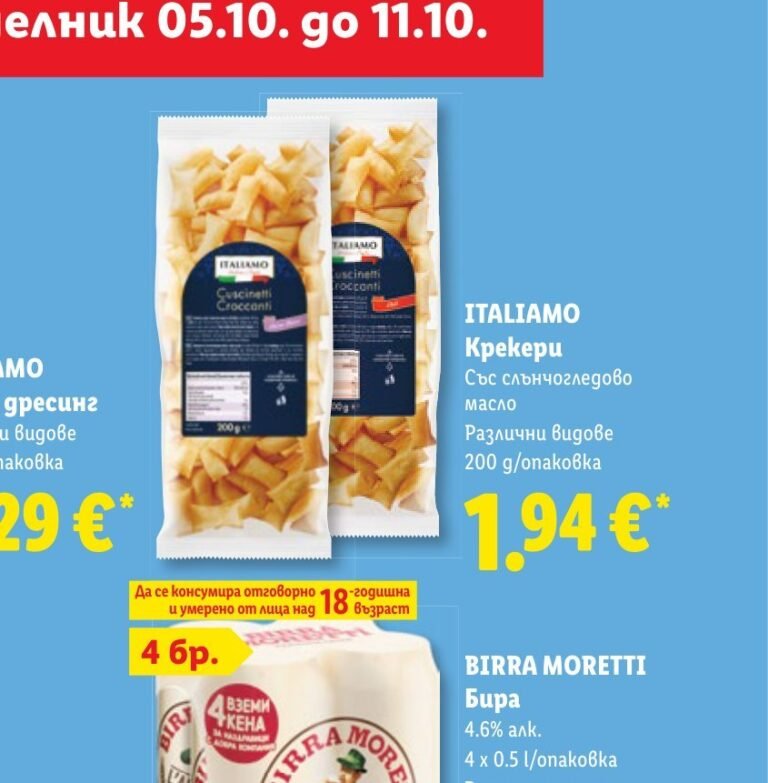 ITALIAMO Крекери със слънчогледово масло Различни видове 200 g/опаковка - Лидл