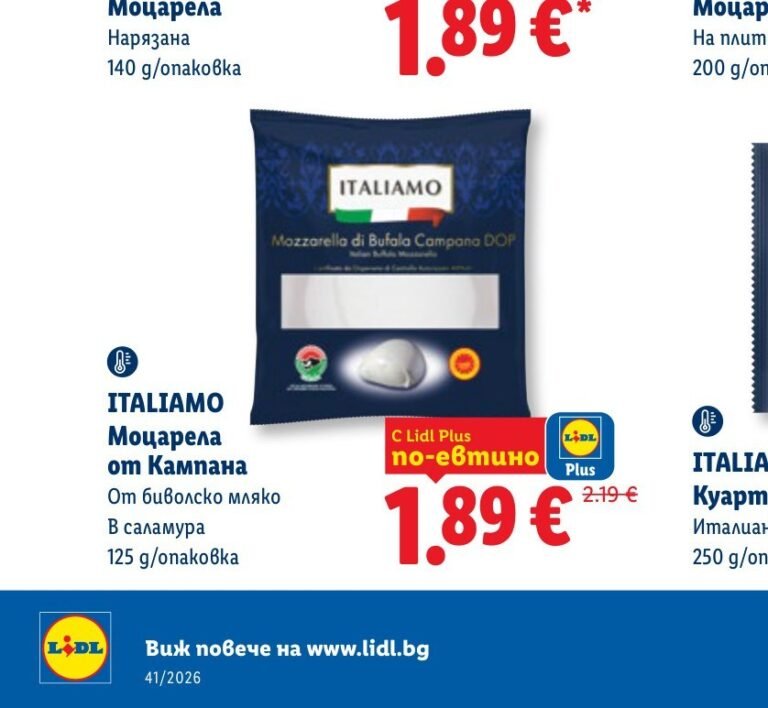 ITALIAMO Моцарела от Кампана 125 g - Лидл