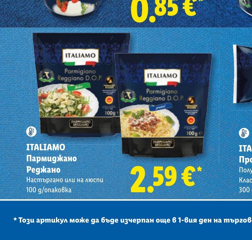 ITALIAMO Пармиджано Реджано Настъргано или на люспи 100 g - Лидл
