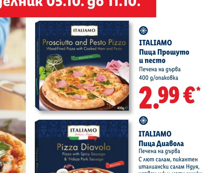 ITALIAMO Пица Прошуто и песто 400 g - Лидл