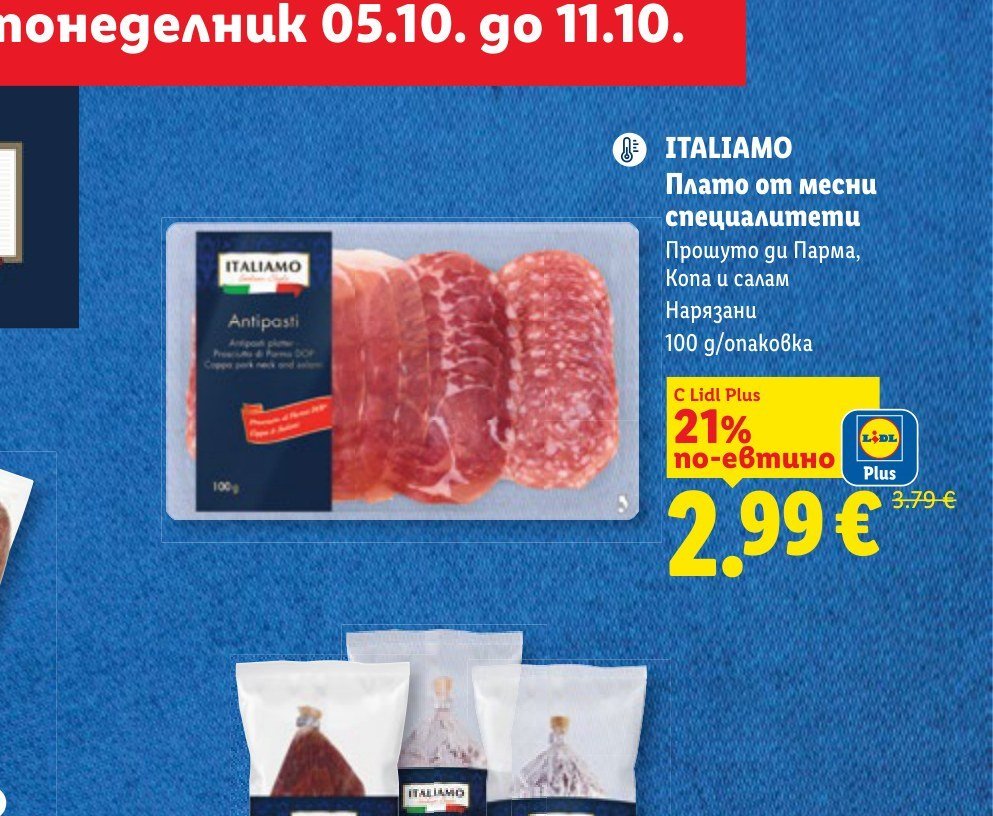 ITALIAMO Плато от месни специалитети Прошуто ди Парма, Копа и салам Нарязани 100 g - Лидл