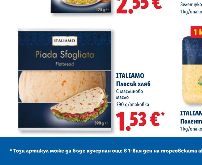 ITALIAMO Плосък хляб с маслиново масло 390 g - Лидл