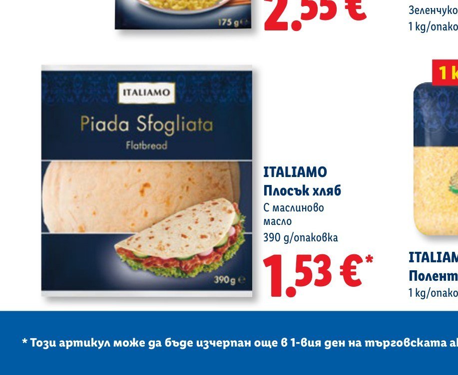 ITALIAMO Плосък хляб с маслиново масло 390 g - Лидл