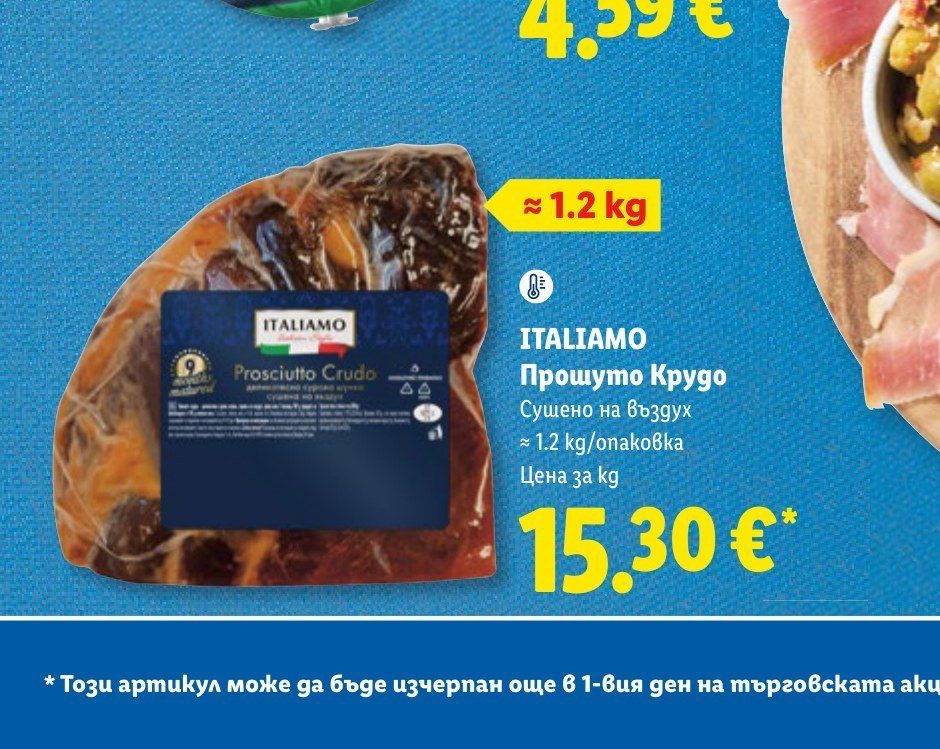 ITALIAMO Прошутo Крудо ≈ 1.2 kg - Лидл
