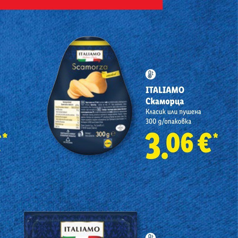 ITALIAMO Скаморца Класик или пушена 300 g - Лидл