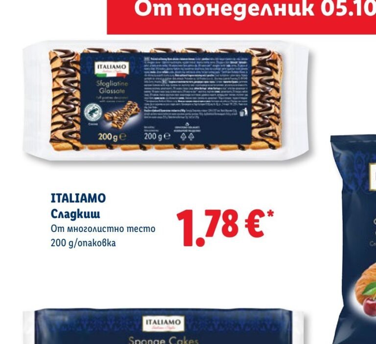 ITALIAMO Сладкиш от многолистно тесто 200 g - Лидл