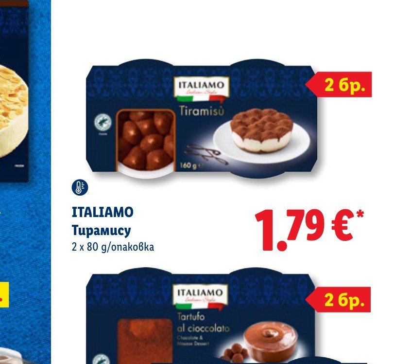 ITALIAMO Тирамису 2 x 80 g - Лидл