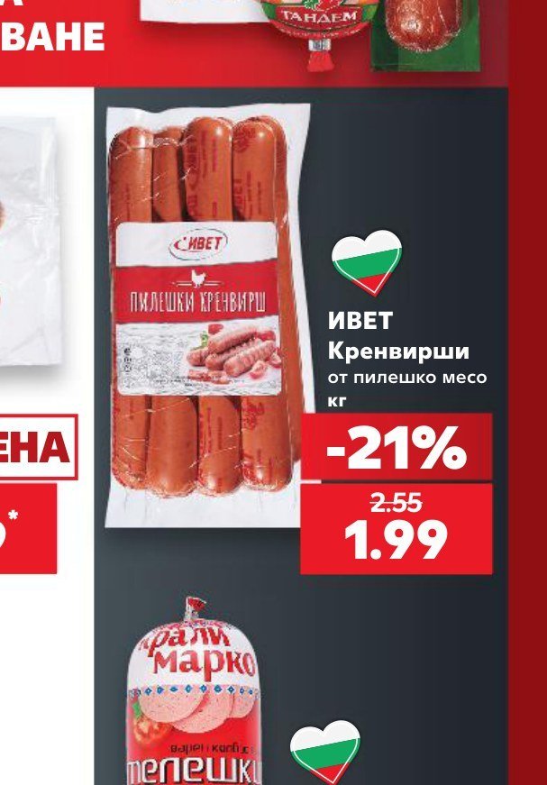 ИВЕТ Кренвирши от пилешко месо кг - Кауфланд