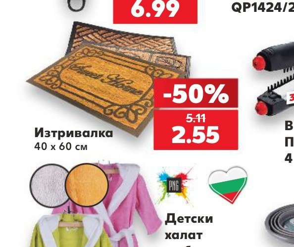 Изтривалка 40 x 60 см - Кауфланд