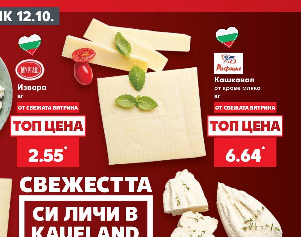 Извара - Кауфланд