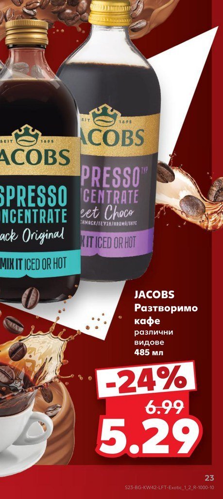 JACOBS Разтворимо кафе различни видове 485 мл - Кауфланд