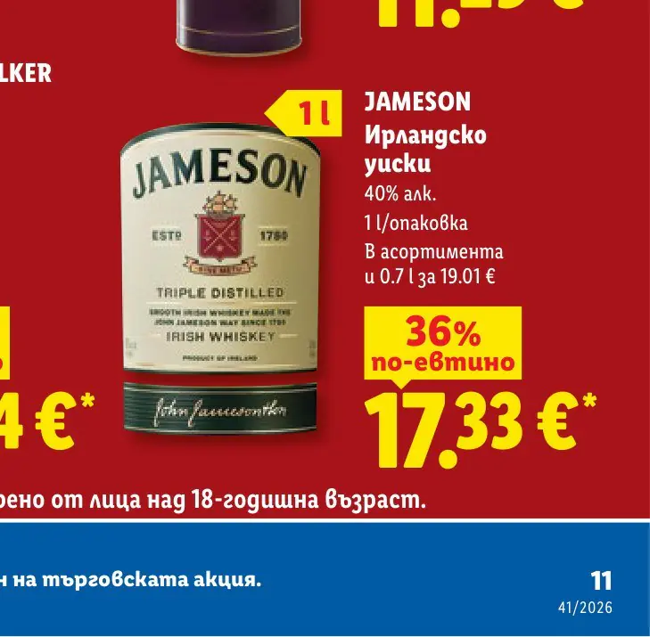 JAMESON Ирландско уиски 1 л - Лидл