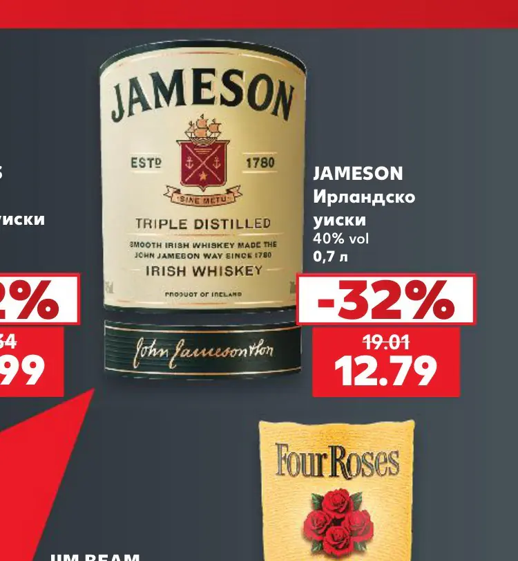 JAMESON Ирландско уиски 40% vol 0,7 л - Кауфланд