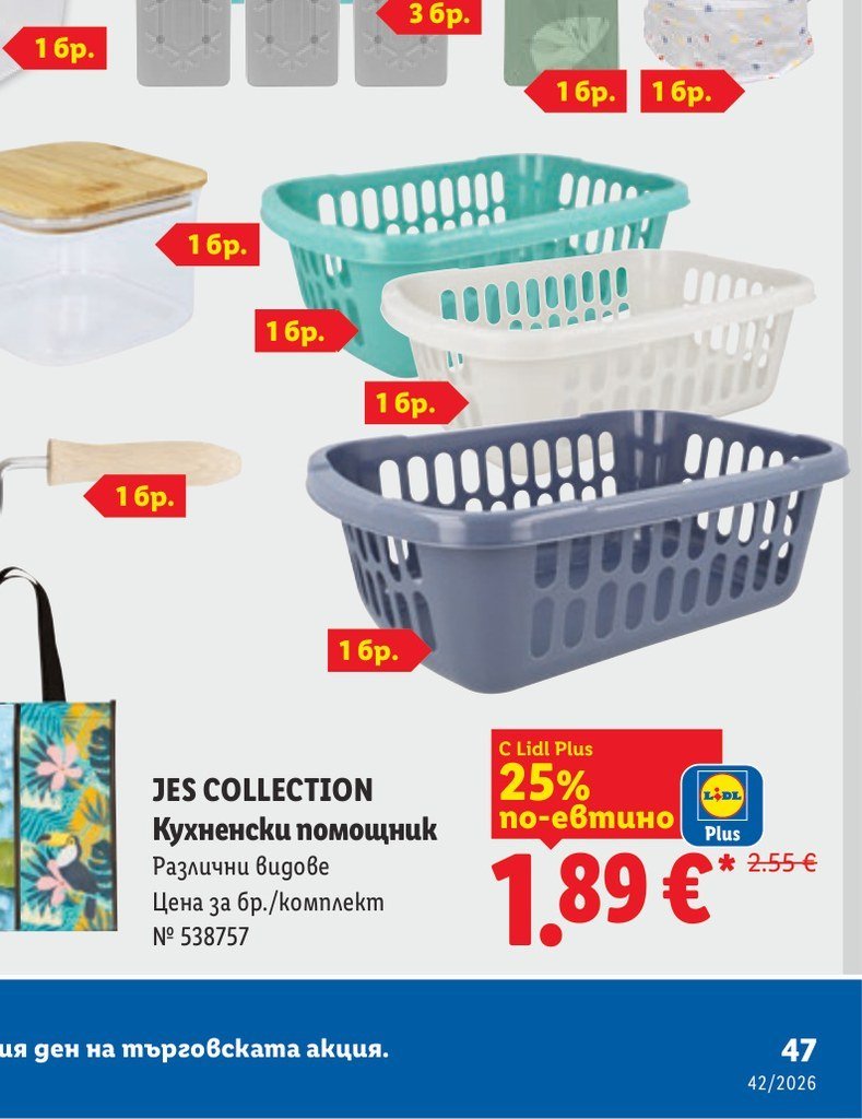 JES COLLECTION Кухненски помощник Различни видове 1 бр - Лидл