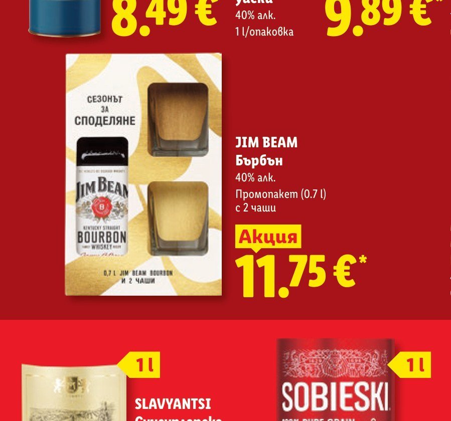 JIM BEAM Бърбън 0.7 l - Лидл