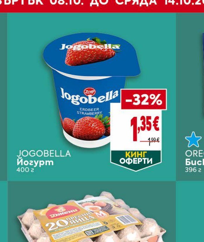 JOGOBELLA Йогурт 400 г - Била