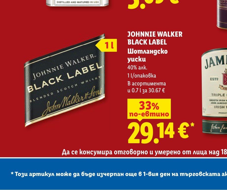 JOHNNIE WALKER BLACK LABEL Шотландско уиски 40% алк. 1 л - Лидл