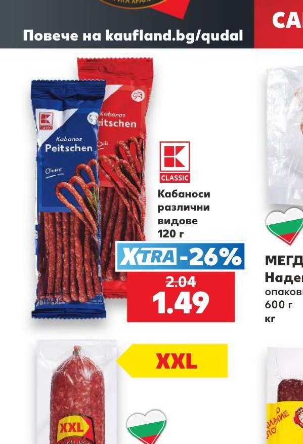 K Classic Кабаноси различни видове 120 г - Кауфланд