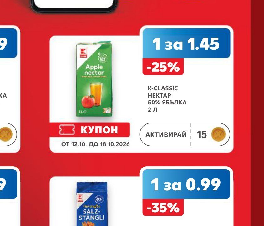 K-Classic Нектар 50% ябълка 2 л - Кауфланд