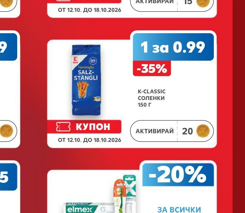 K-Classic Соленки 150 г - Кауфланд