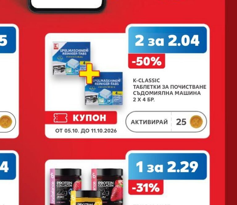 K-Classic таблетки за почистване съдомиялна машина 2 x 4 бр - Кауфланд