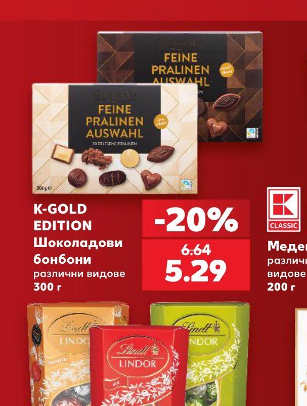 K-GOLD EDITION Шоколадови бонбони различни видове 300 г - Кауфланд
