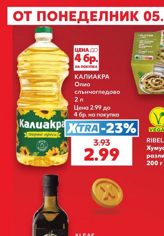 КАЛИАКРА Олио слънчогледово 2 л - Кауфланд