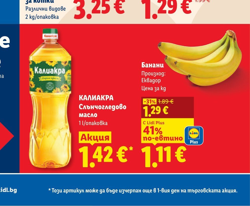 КАЛИАКРА Слънчогледово масло 1 l - Лидл