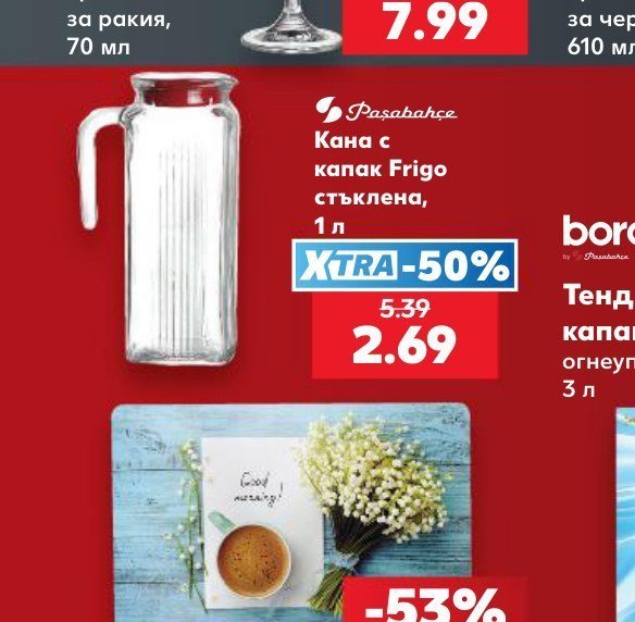 Кана с капак Frigo стъклена, 1 л - Кауфланд