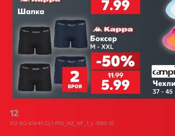 Kappa Боксер M - XXL 2 броя - Кауфланд