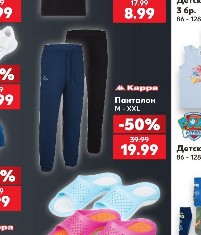 Kappa Панталон M - XXL - Кауфланд