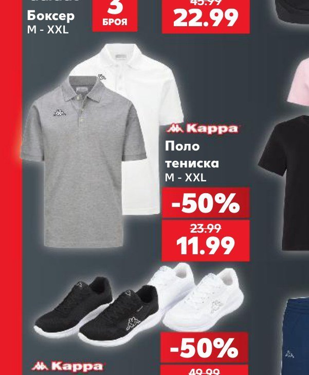 Kappa Поло тениска M - XXL - Кауфланд