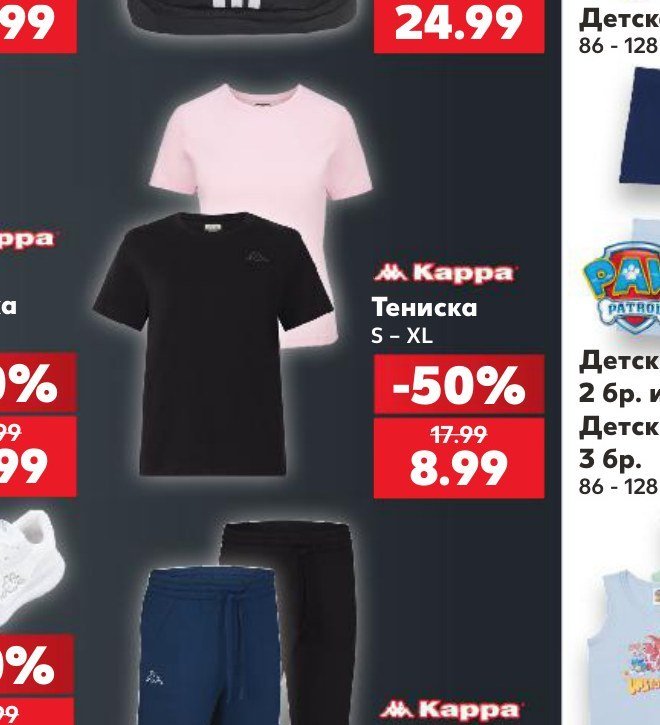 Kappa Тениска S - XL - Кауфланд